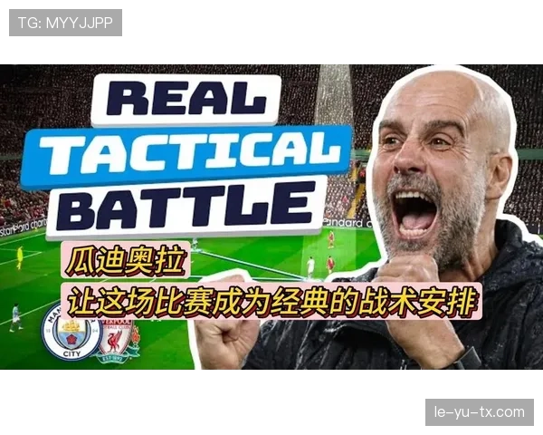 瓜迪奥拉战术革新显成效，球队表现持续攀升